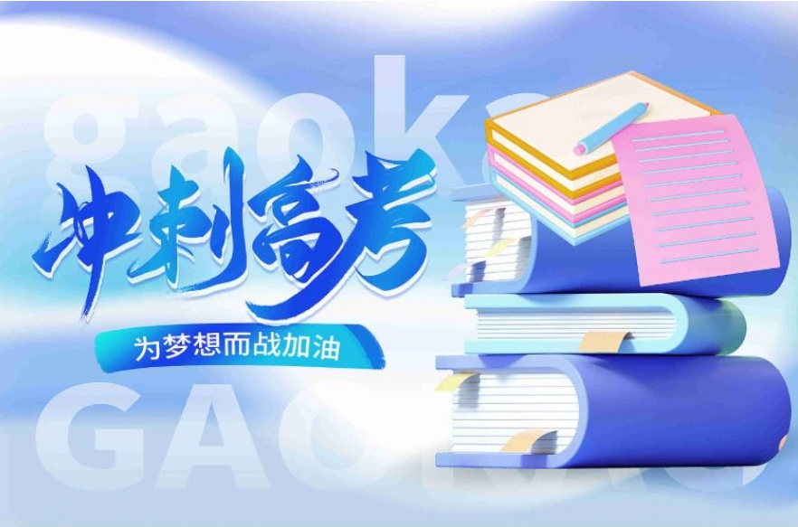 高三冲刺辅导班 高三冲刺辅导班