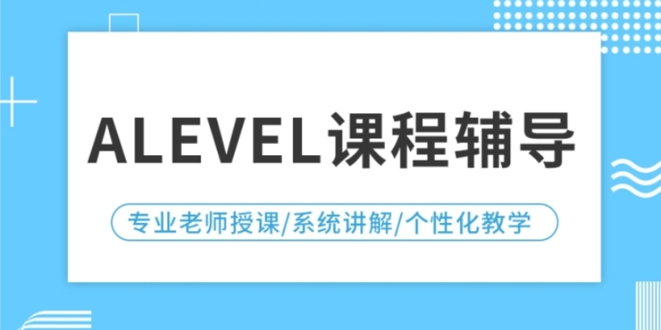 全新十大北京alevel培训学校top10人气榜名单一览出炉