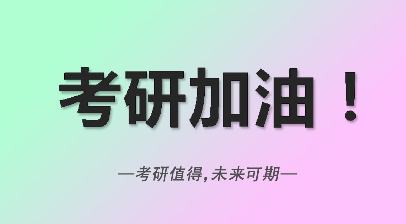 沈阳口碑推荐5大考研辅导机构排名名单