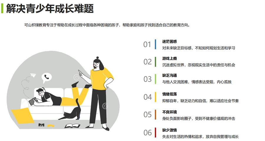 青春期叛逆网瘾戒除