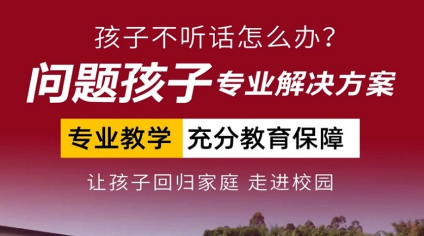 菏泽十大青少年叛逆管教学校2025口碑一览名单
