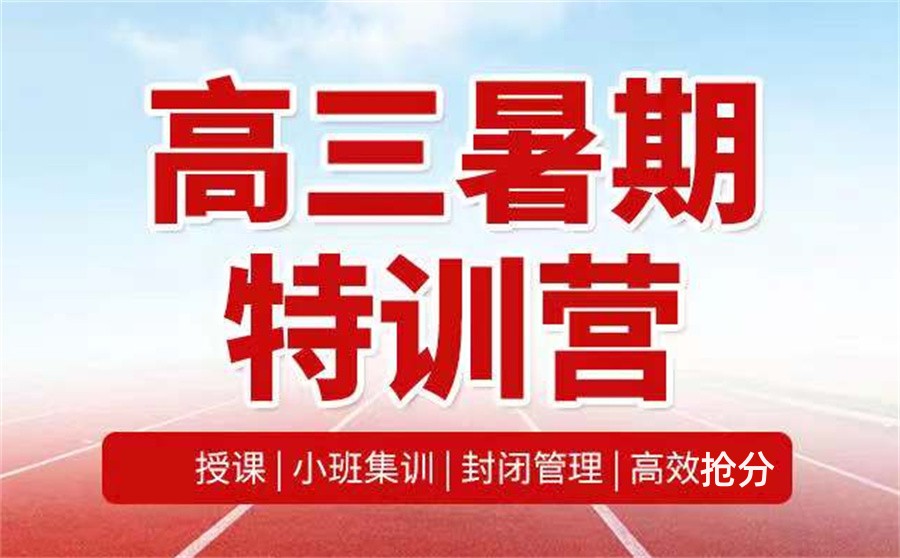 高三辅导
