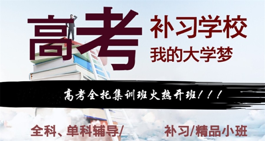 新高三暑假辅导