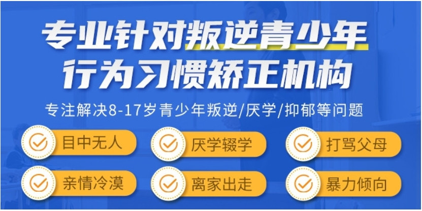 2025年咸阳十大孩子叛逆网瘾不上学矫正学校汇总一览