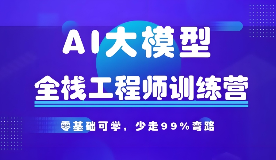 AI大模型培训