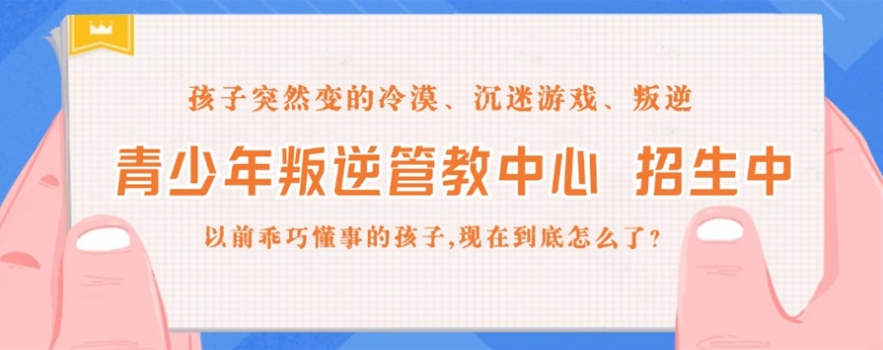 唐山叛逆特训学校