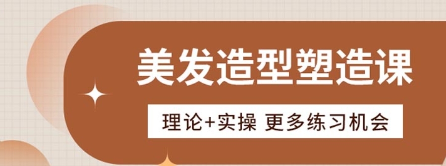 美发化妆培训 美发化妆培训