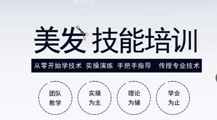 美发化妆培训