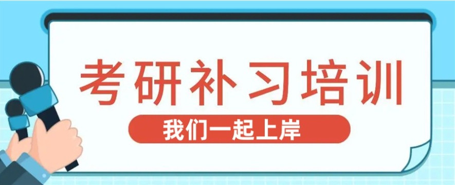 湖南长沙十大考研的培训机构2025一览TOP10口碑名单榜