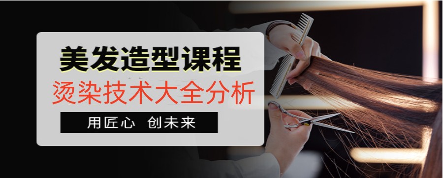 广东美发技能培训机构一览前十名榜单2025发布