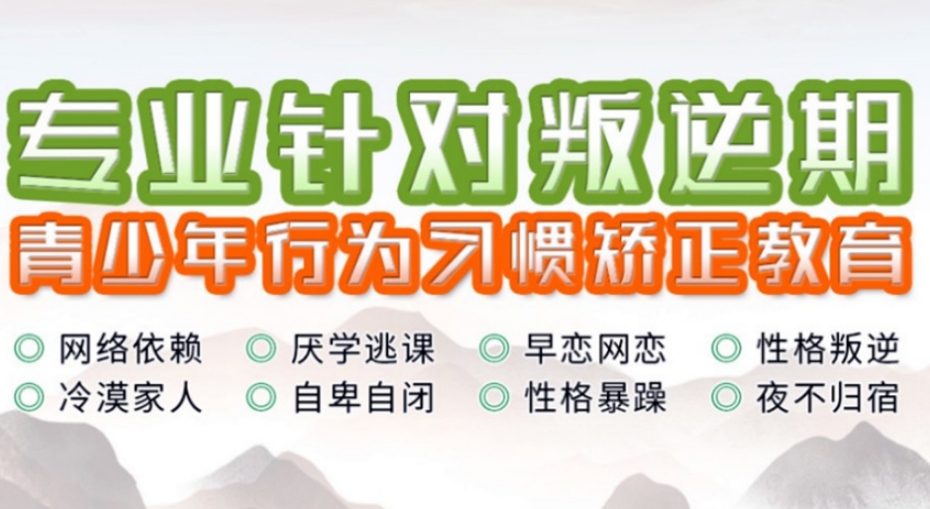 叛逆青少年军事化学校 叛逆青少年军事化学校
