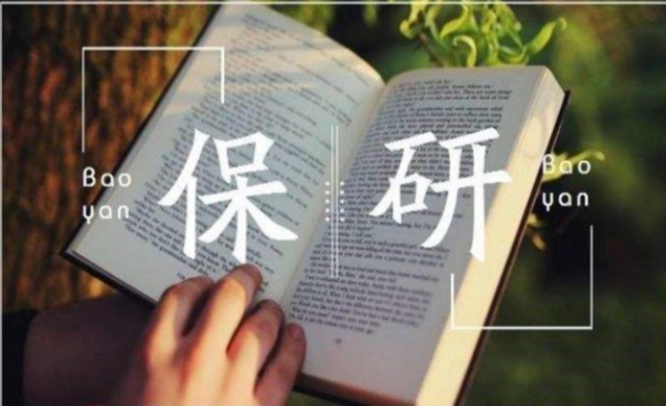 苏州十大保研培训机构排行榜一览 苏州十大保研培训机构排行榜一览