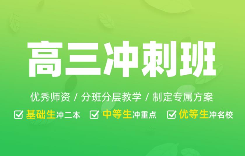 2026届十大排名合肥新高三冲刺集训补课机构实力top10.jpg 2026届十大排名合肥新高三冲刺集训补课机构实力top10.jpg
