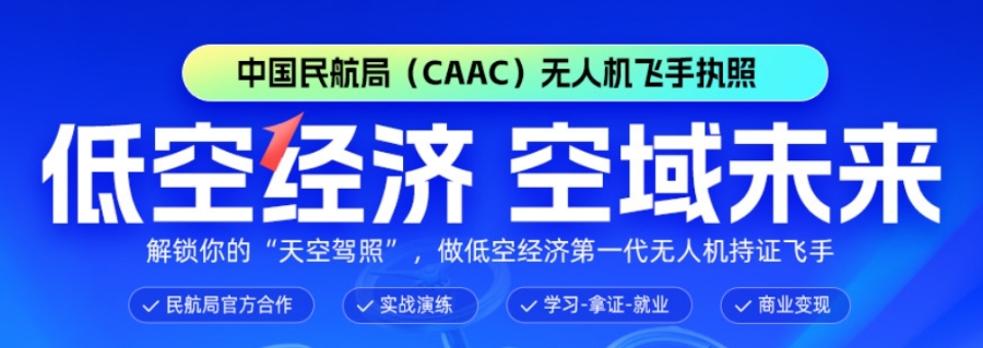 无人机考证 无人机考证