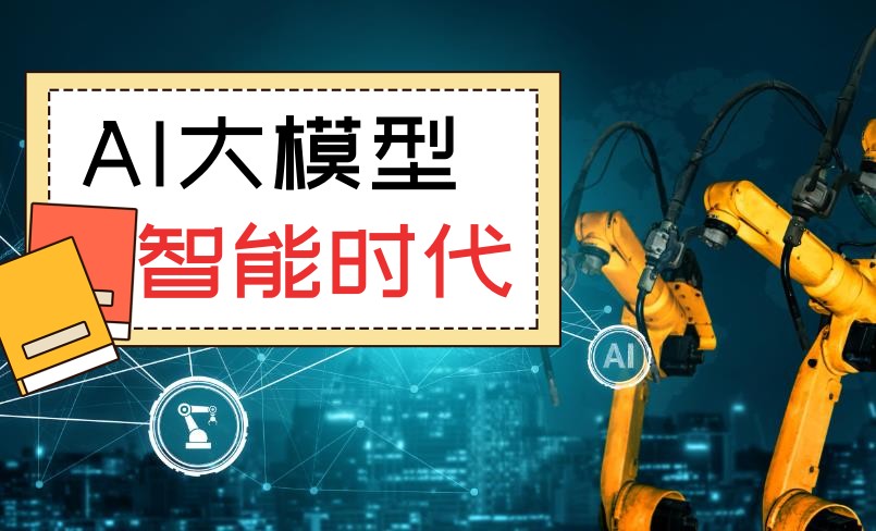 发布十大AI大模型培训机构盘点名单一览