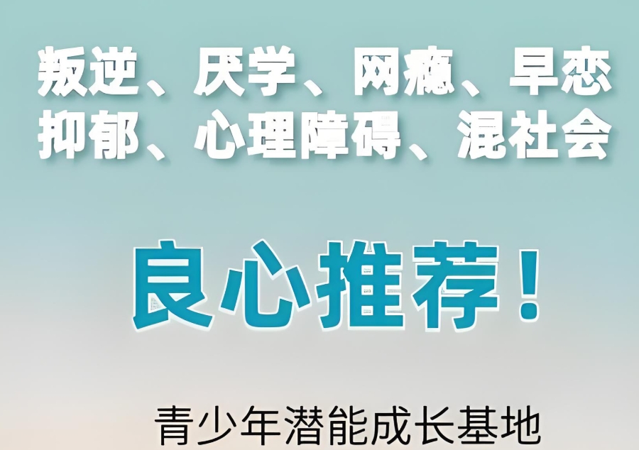 全封闭叛逆学校 全封闭叛逆学校