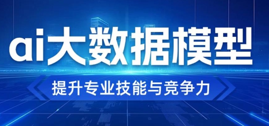 一览上海ai人工智能线下培训机构口碑2025排名前十名名单简介 一览上海ai人工智能线下培训机构口碑2025排名前十名名单简介