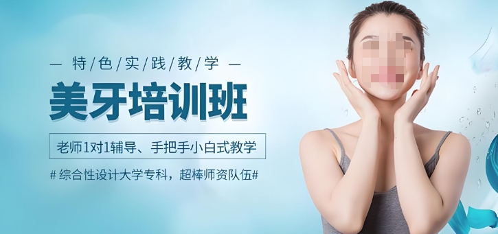 深圳top榜排名前十的美牙培训机构介绍 深圳top榜排名前十的美牙培训机构介绍