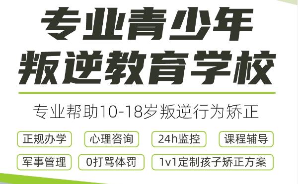 武汉十大正规青春期叛逆孩子全日制管教学校排名出炉