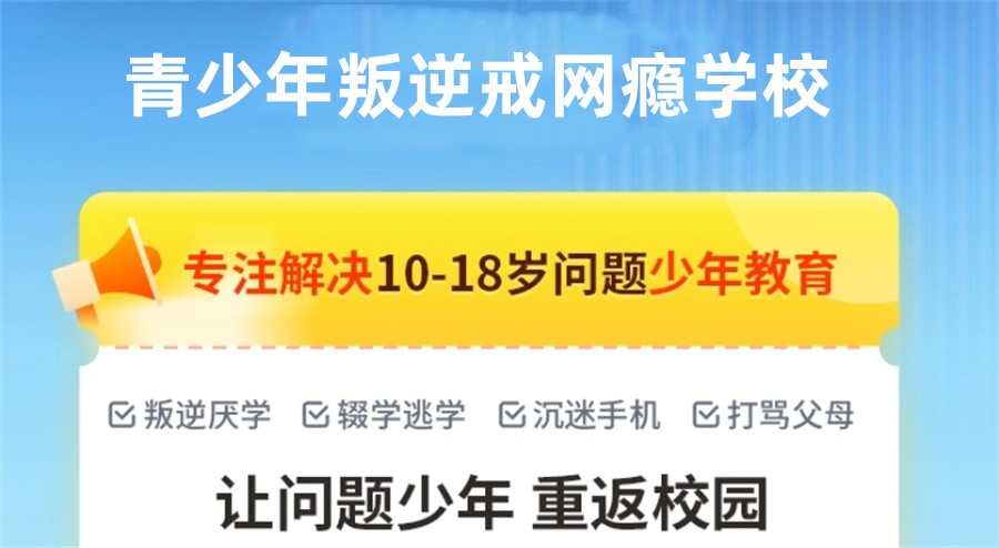 广东十大叛逆封闭式管教学校排行榜一览 广东十大叛逆封闭式管教学校排行榜一览