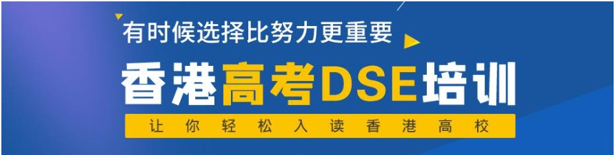 2026届香港高考dse培训机构天津十大排名好的名单一览