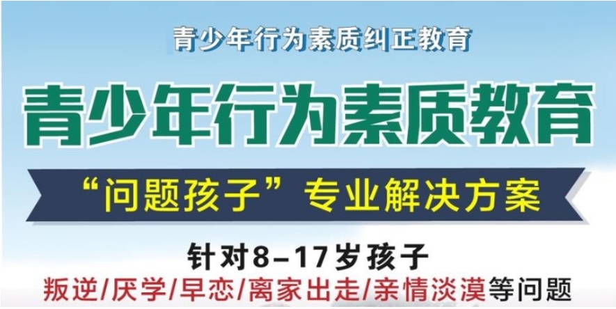 叛逆厌学改变中心（学校）