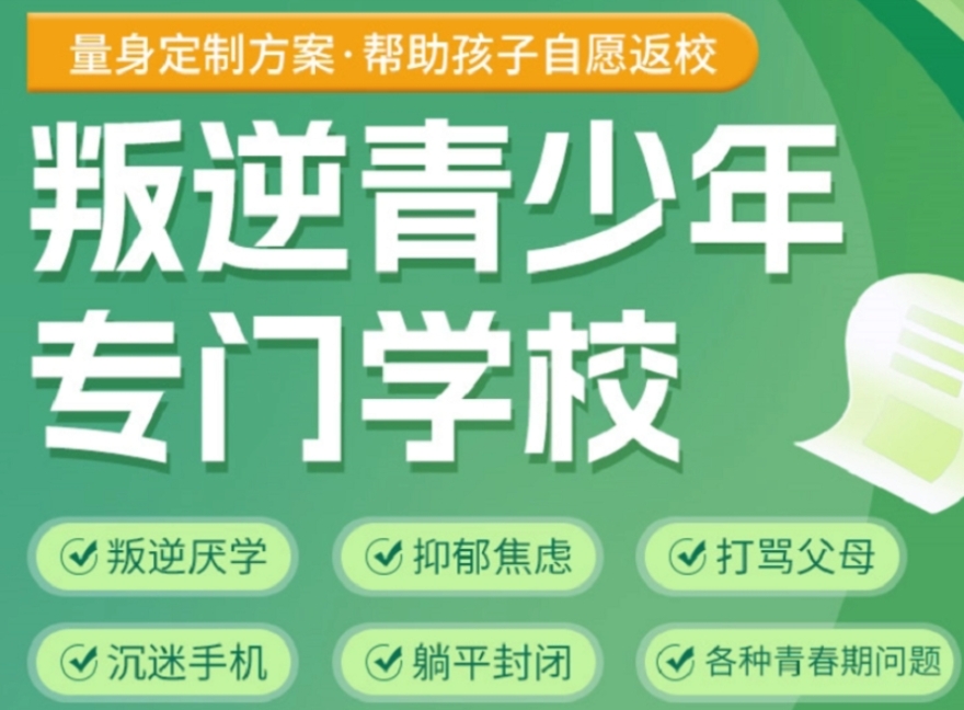 TOP10广东青少年叛逆正规全封闭学校口碑名单一览.jpg