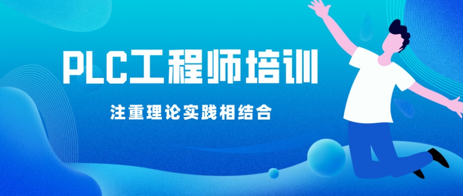 西安实力不错的PLC培训机构 西安实力不错的PLC培训机构