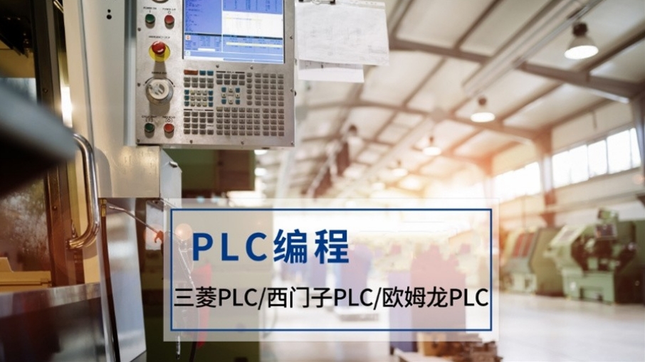 西安PLC培训机构 西安PLC培训机构