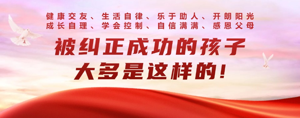昆明市甄选排名top10专门管教叛逆期孩子的学校名单一览.jpg