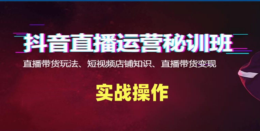 贵阳TOP10抖音培训学习机构/平台2025更新排名前10一览.jpg 贵阳TOP10抖音培训学习机构/平台2025更新排名前10一览.jpg