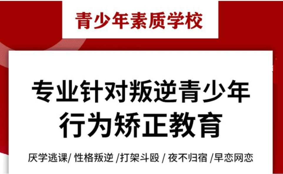 国内十大青春期叛逆孩子特训学校排名出炉 国内十大青春期叛逆孩子特训学校排名出炉
