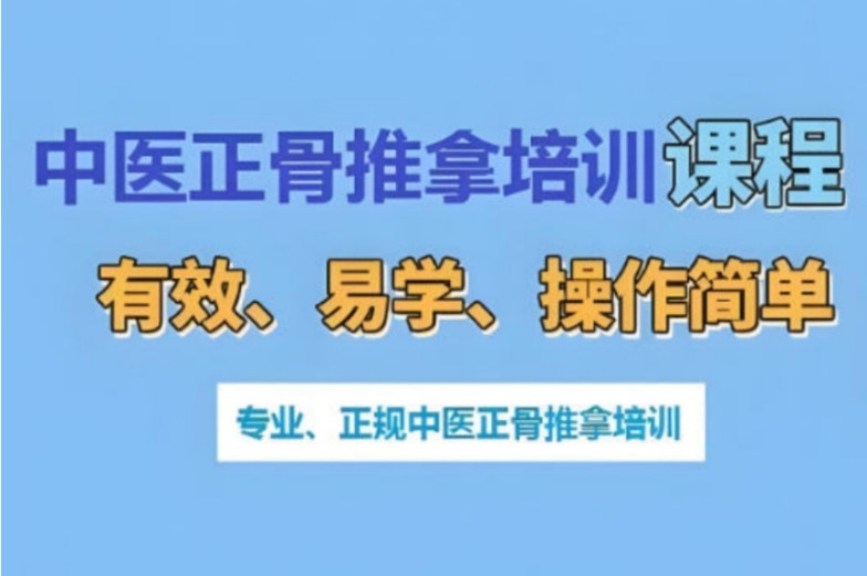 中医针灸推拿技能培训学校 中医针灸推拿技能培训学校