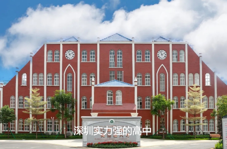 深圳高中