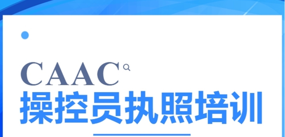 海南海口无人机考证培训机构排名top10发布一览 海南海口无人机考证培训机构排名top10发布一览