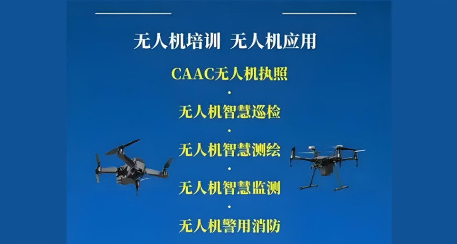 海南海口无人机考证培训机构排名top10发布一览 海南海口无人机考证培训机构排名top10发布一览