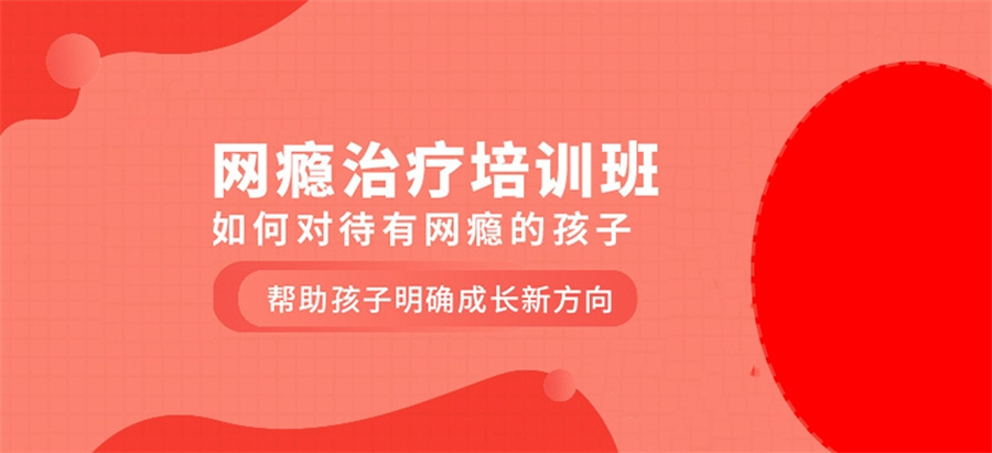 青春期孩子戒网瘾