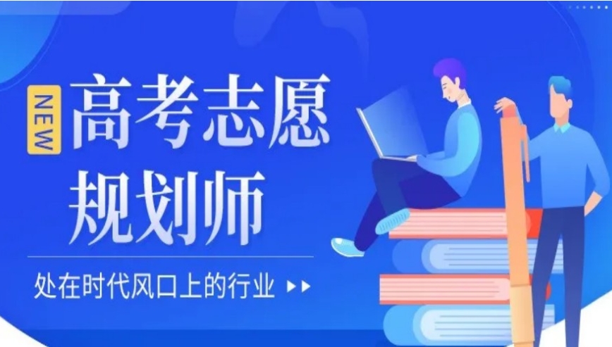 黑龙江十大高考志愿规划师培训机构排名出炉 黑龙江十大高考志愿规划师培训机构排名出炉
