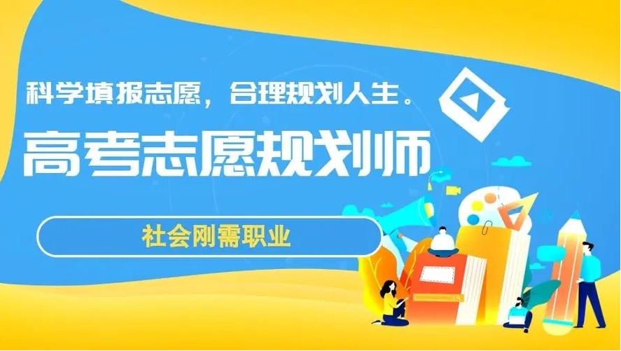 黑龙江十大高考志愿规划师培训机构排名出炉 黑龙江十大高考志愿规划师培训机构排名出炉