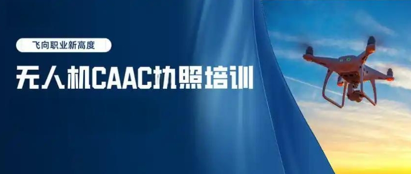 无人机驾驶证培训 无人机驾驶证培训