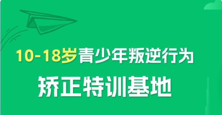 湖北武汉TOP榜十大封闭式叛逆军事化管教学校汇总一览.jpg 湖北武汉TOP榜十大封闭式叛逆军事化管教学校汇总一览.jpg