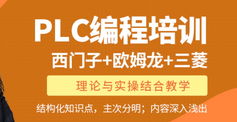 PLC培训