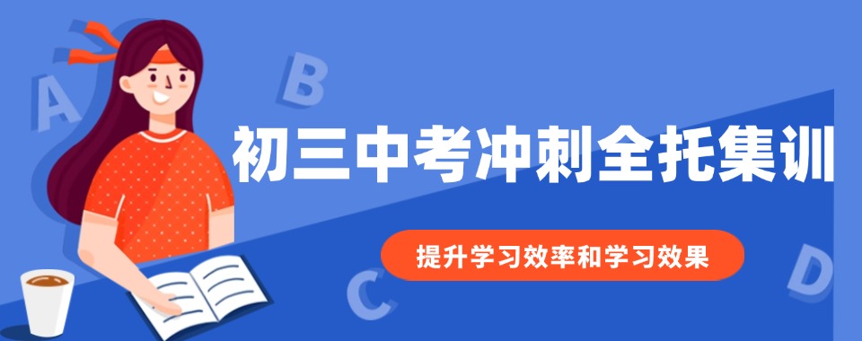 呼和浩特十大热门中考冲刺培训学校榜单.jpg
