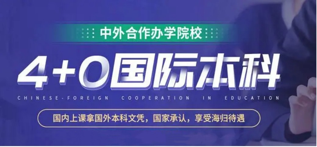 成都中外合作办学4+0规划机构2025年排行榜前10一览 成都中外合作办学4+0规划机构2025年排行榜前10一览