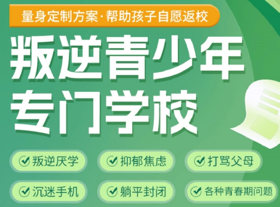 叛逆期特训 叛逆期特训
