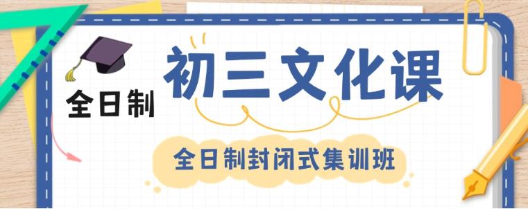 甄选2025合肥top10初三全科补课机构口碑排行榜一览发布.jpg 甄选2025合肥top10初三全科补课机构口碑排行榜一览发布.jpg
