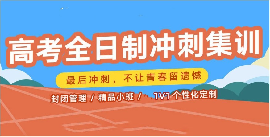 2025新疆十大新高三全科冲刺集训学校一览表排名top10