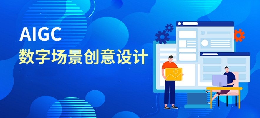 十大排名靠前的AIGC技术培训机构2025全新一览