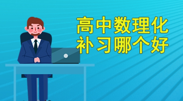 25年上海暑期中学生物理补习学校top10排名名单 25年上海暑期中学生物理补习学校top10排名名单