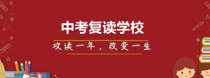 招生中的重庆中考复读学校top10排名名单推荐 招生中的重庆中考复读学校top10排名名单推荐